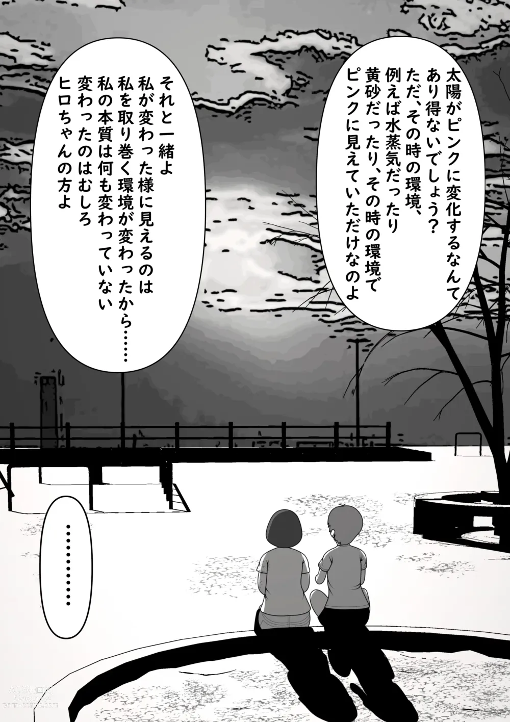 Page 45 of doujinshi Pink no Taiyou