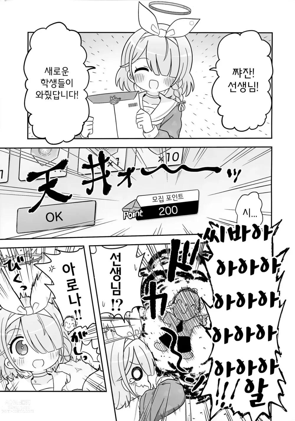 Page 2 of doujinshi 파란 봉투 밖에 가져오지 않는 아로나쨩에게 벌을 주는 책