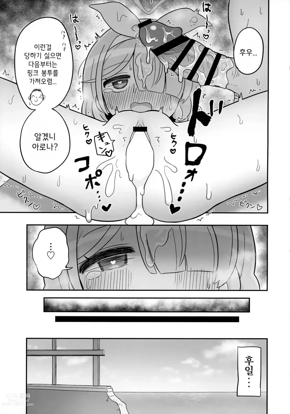 Page 14 of doujinshi 파란 봉투 밖에 가져오지 않는 아로나쨩에게 벌을 주는 책