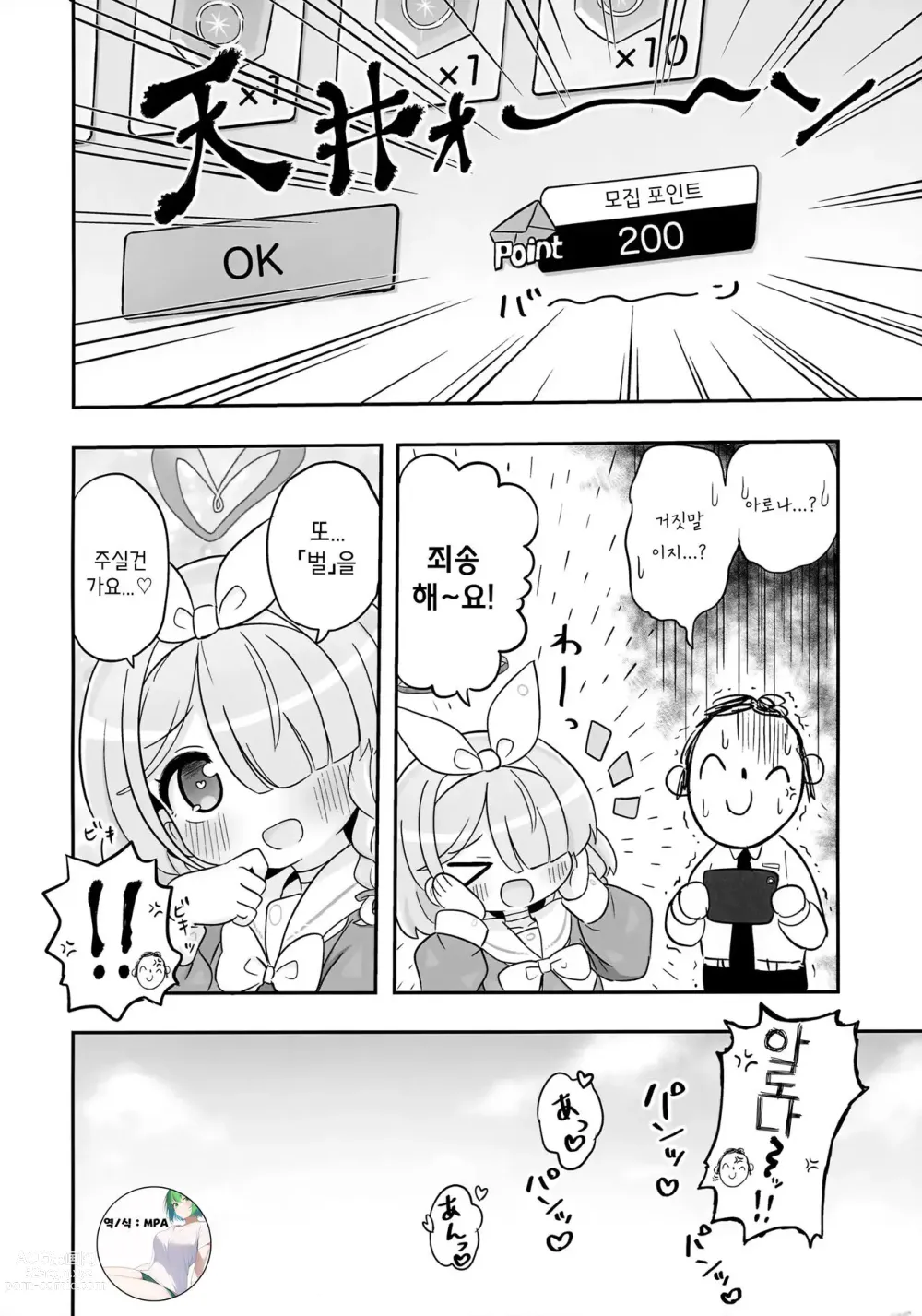 Page 15 of doujinshi 파란 봉투 밖에 가져오지 않는 아로나쨩에게 벌을 주는 책