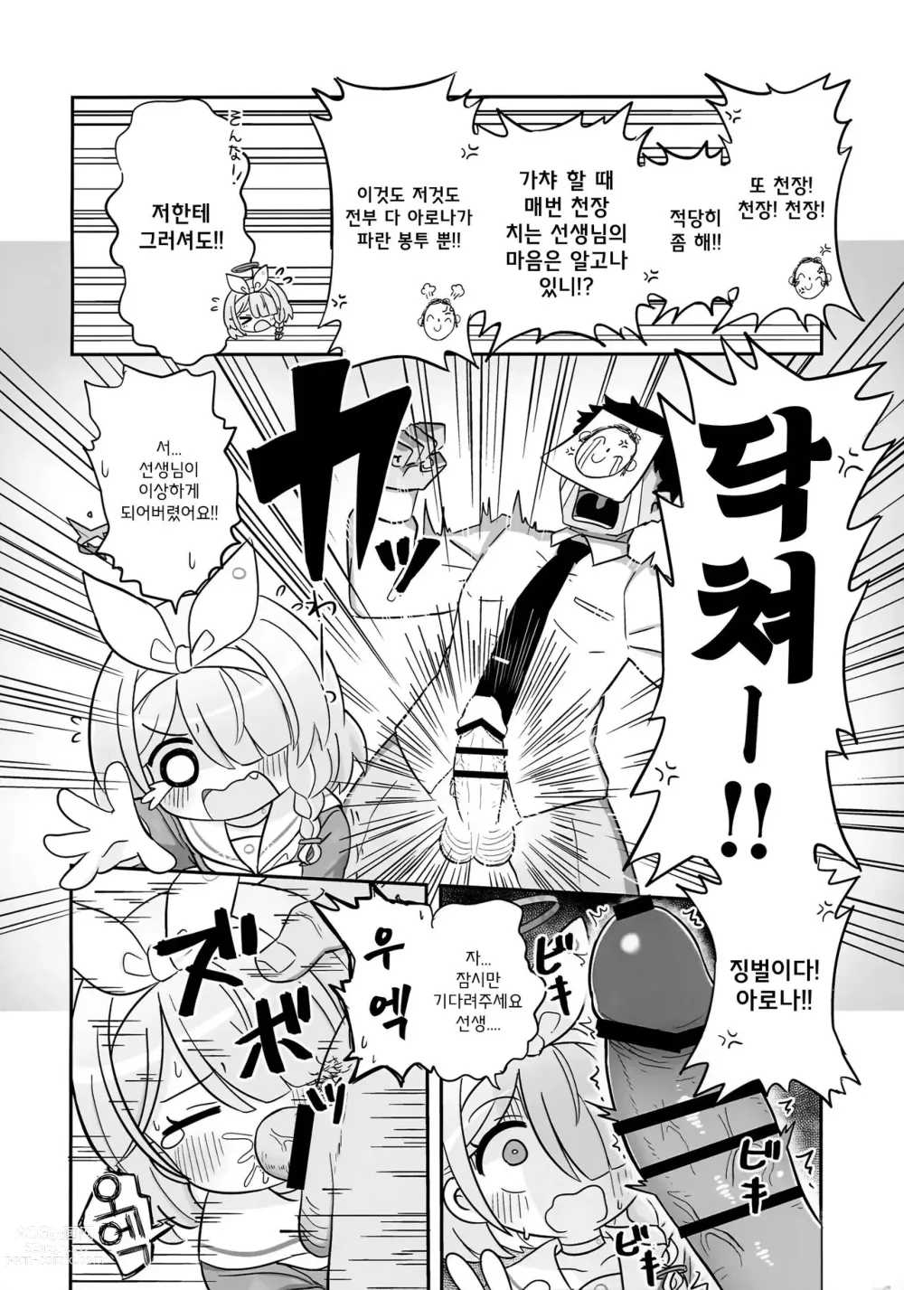 Page 3 of doujinshi 파란 봉투 밖에 가져오지 않는 아로나쨩에게 벌을 주는 책