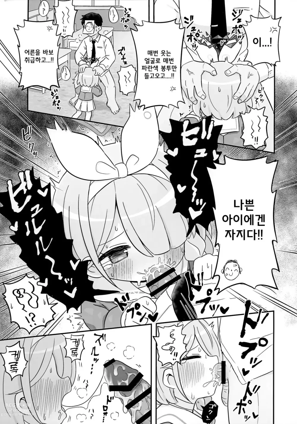 Page 4 of doujinshi 파란 봉투 밖에 가져오지 않는 아로나쨩에게 벌을 주는 책