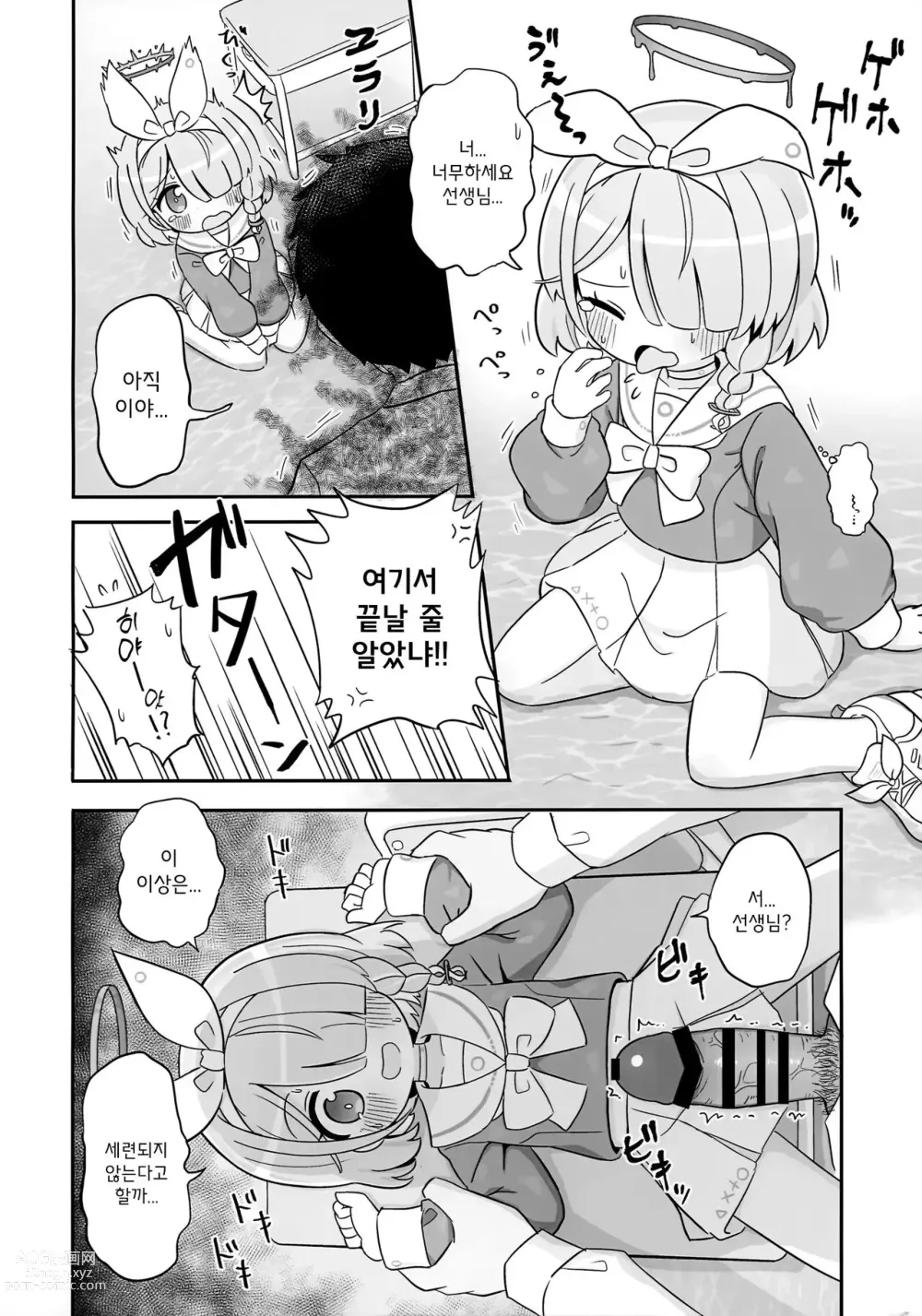 Page 5 of doujinshi 파란 봉투 밖에 가져오지 않는 아로나쨩에게 벌을 주는 책