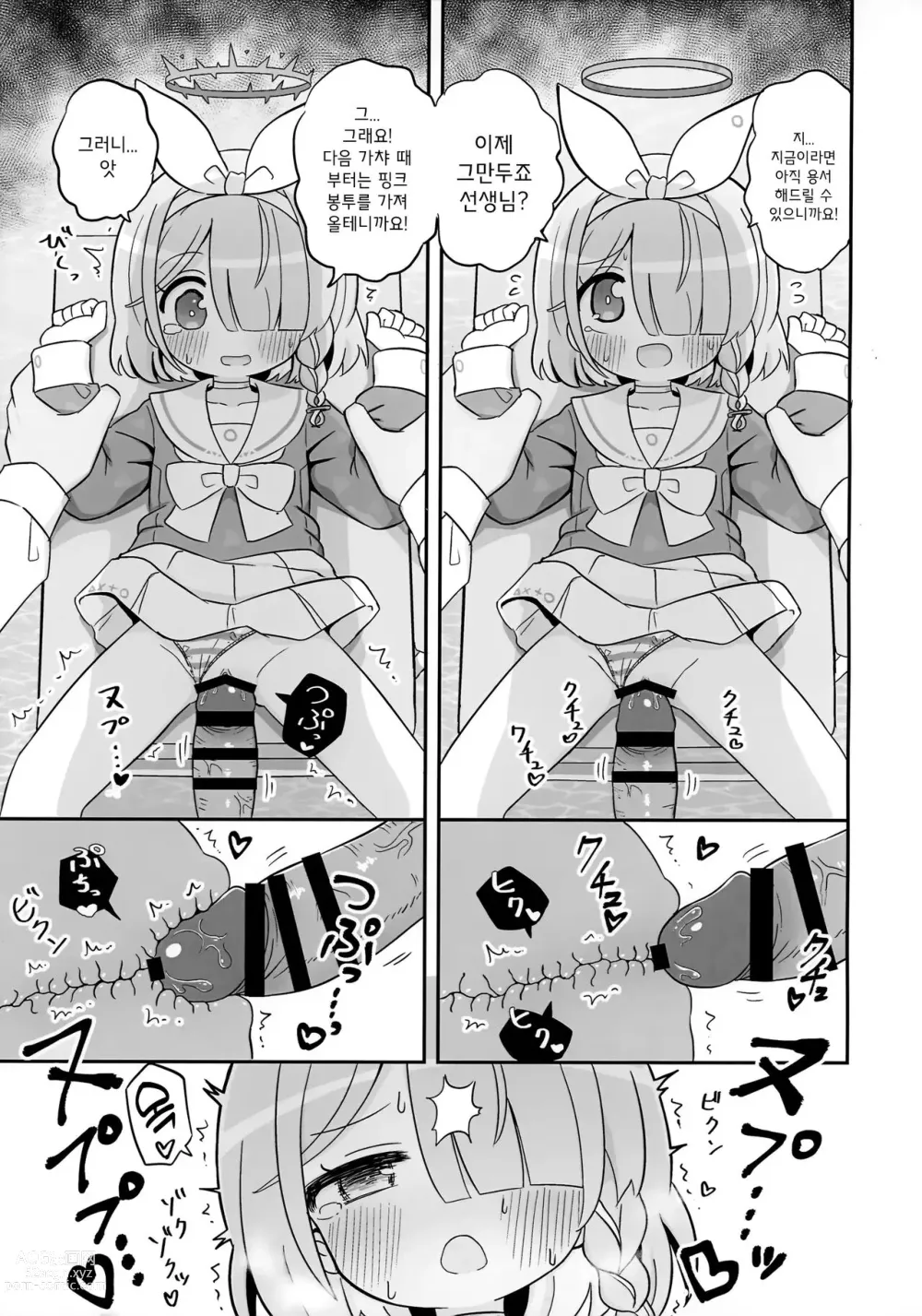 Page 6 of doujinshi 파란 봉투 밖에 가져오지 않는 아로나쨩에게 벌을 주는 책