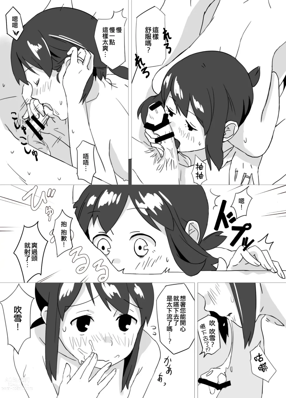 Page 9 of doujinshi Fuwafuwa Plus