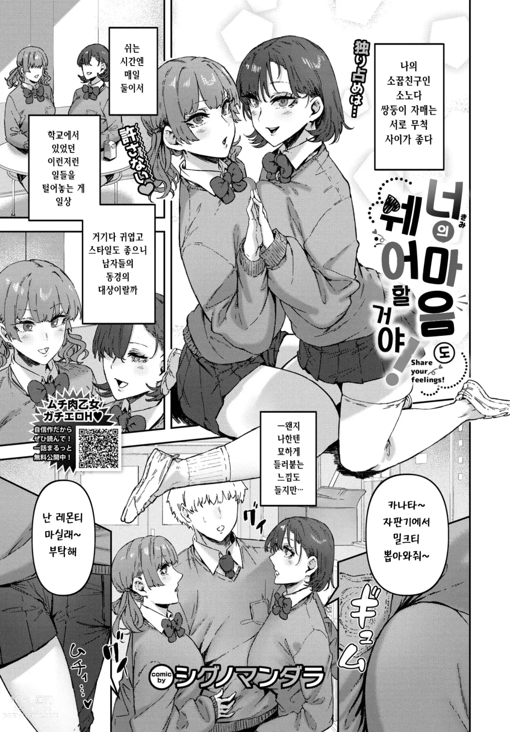 Page 1 of manga 너의 마음도 쉐어 할 거야!