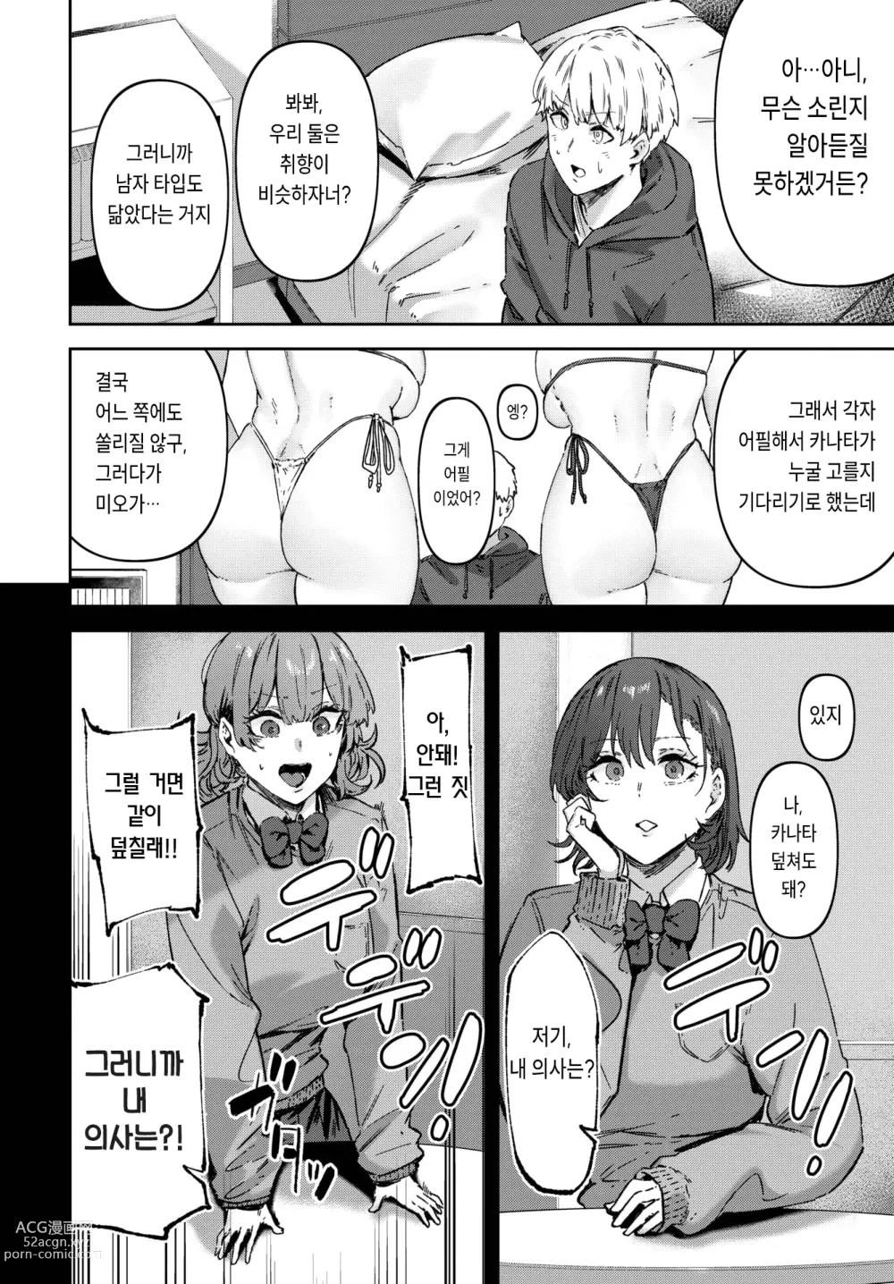 Page 6 of manga 너의 마음도 쉐어 할 거야!