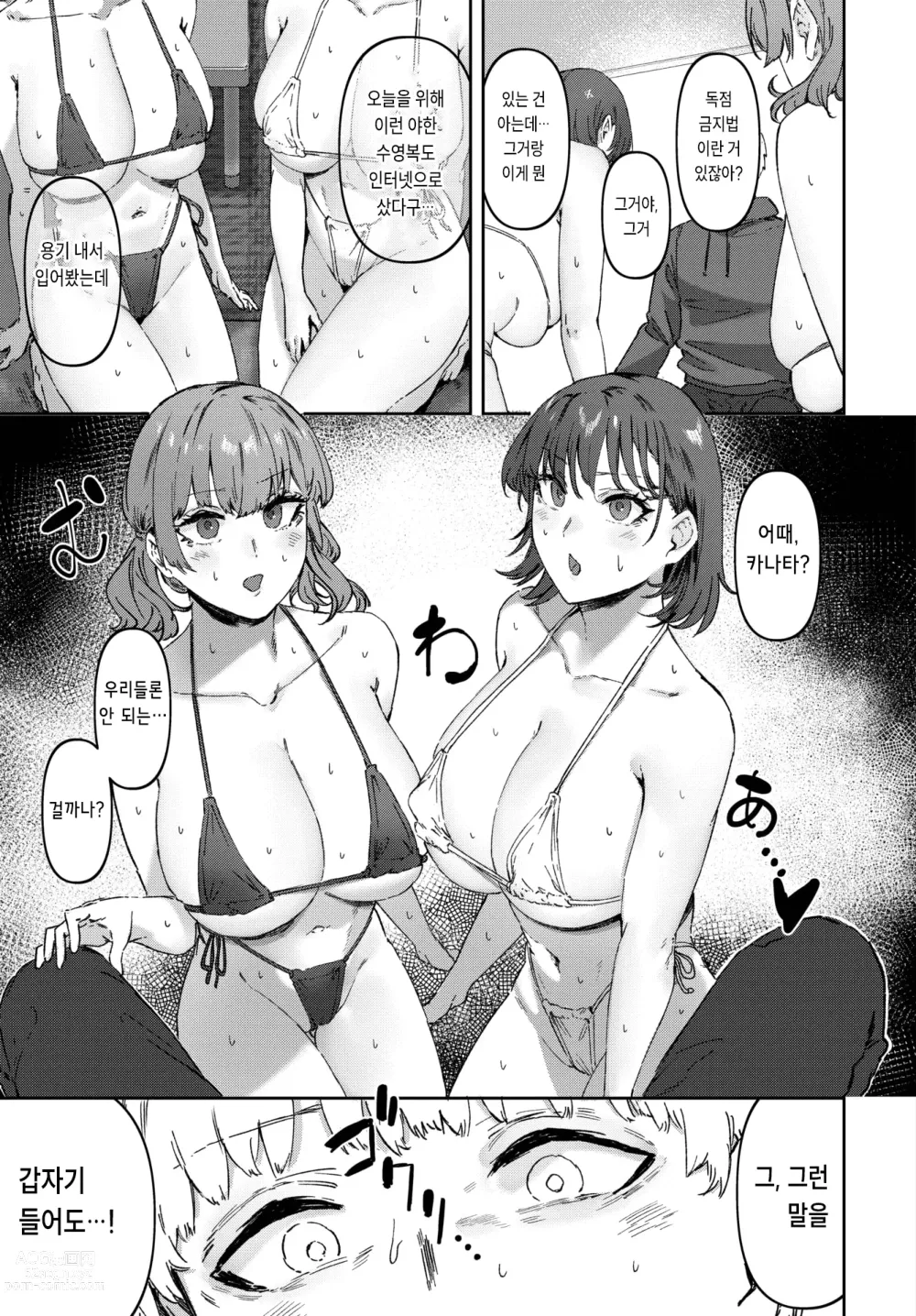 Page 7 of manga 너의 마음도 쉐어 할 거야!