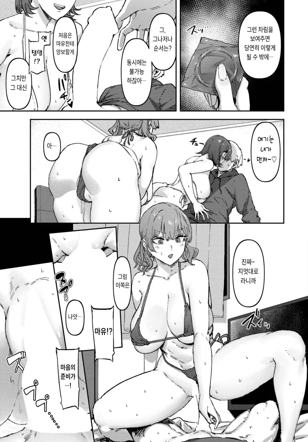 Page 9 of manga 너의 마음도 쉐어 할 거야!