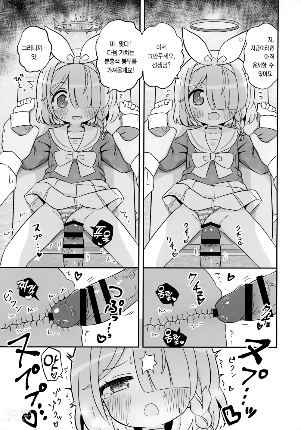 Page 6 of doujinshi 파란색 봉투만 가져오는 아로나 짱을 혼내주는 책