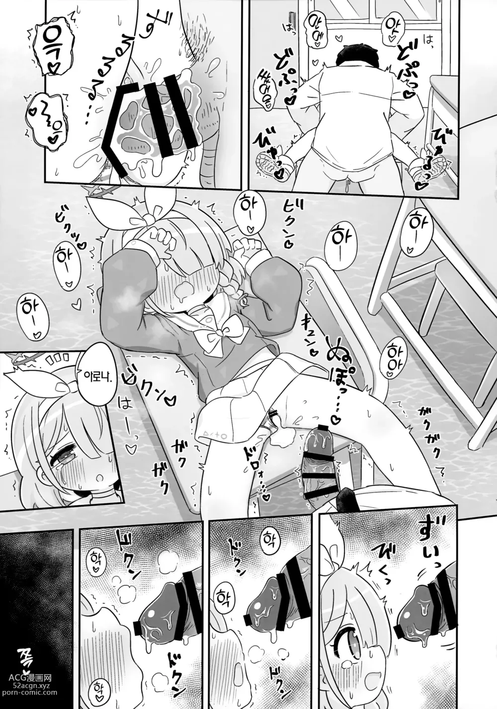 Page 10 of doujinshi 파란색 봉투만 가져오는 아로나 짱을 혼내주는 책