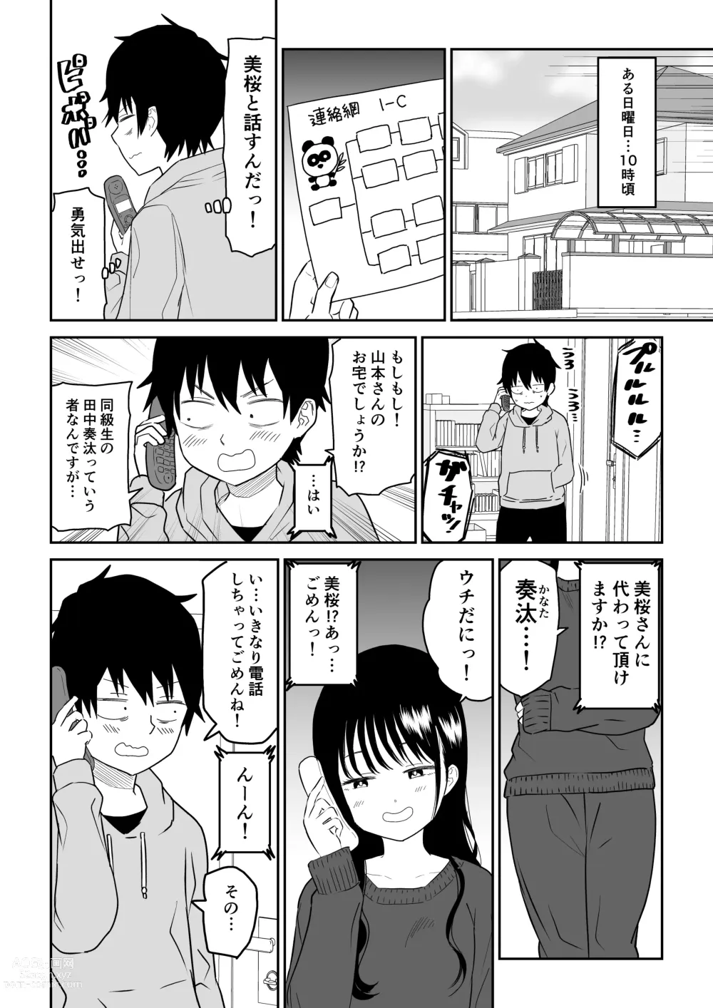 Page 7 of doujinshi Cool-Dere JK 2 Rakuen Hen