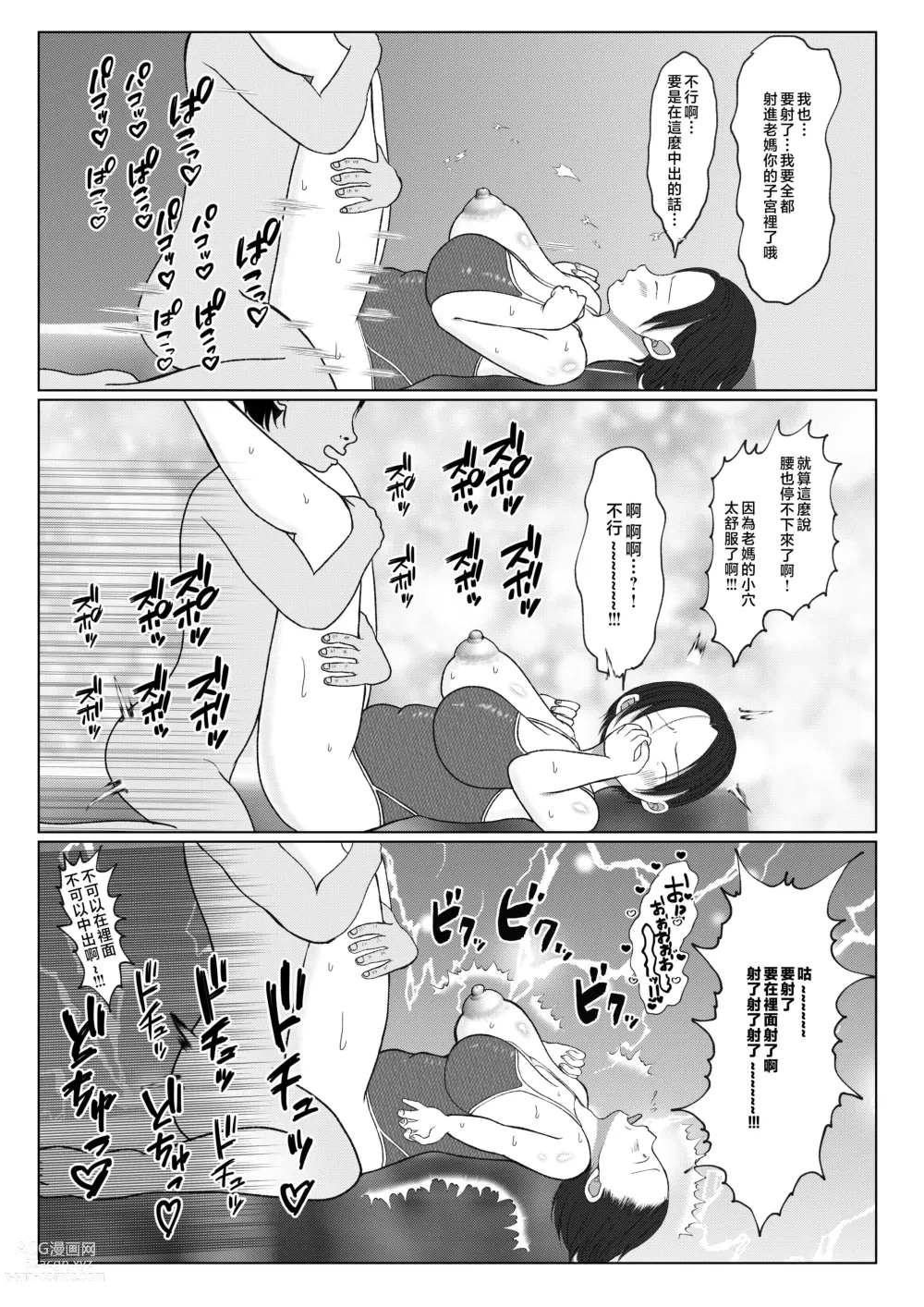 Page 45 of doujinshi Ore no Kaa-san ha Oshi ni Yowai! 3+4 Saishuuwa