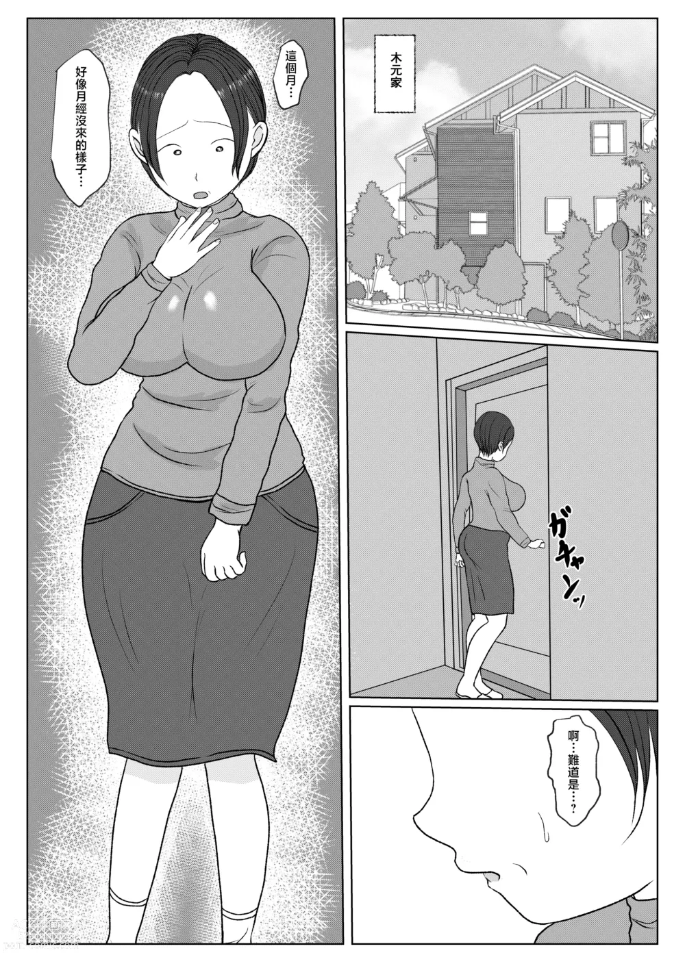 Page 57 of doujinshi Ore no Kaa-san ha Oshi ni Yowai! 3+4 Saishuuwa