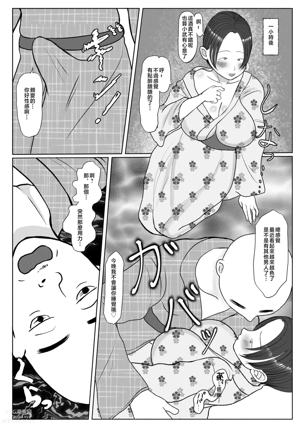 Page 80 of doujinshi Ore no Kaa-san ha Oshi ni Yowai! 3+4 Saishuuwa