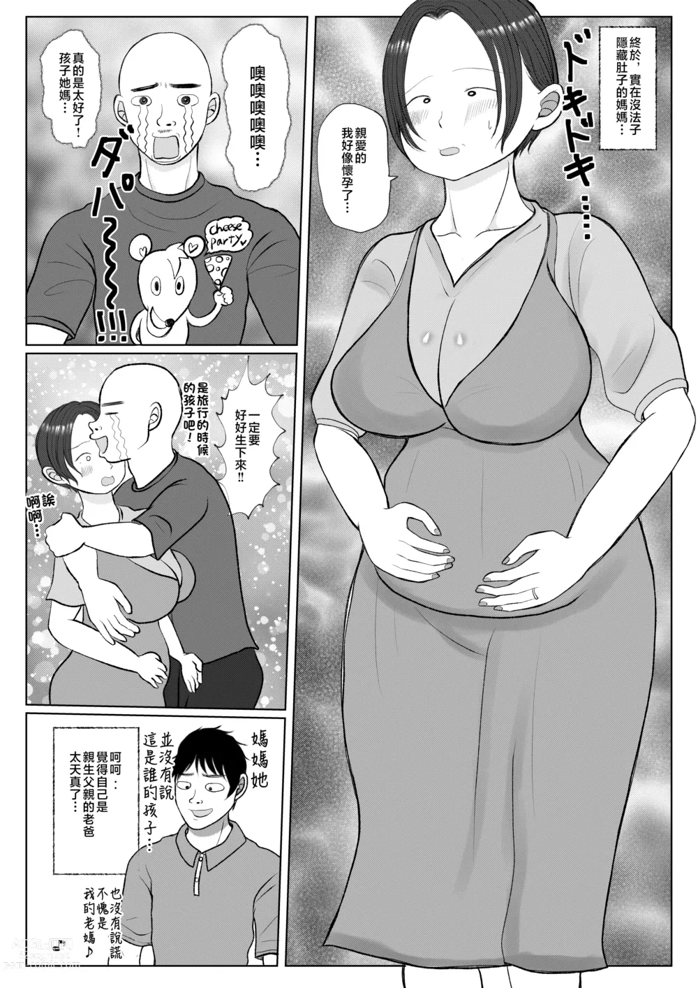 Page 94 of doujinshi Ore no Kaa-san ha Oshi ni Yowai! 3+4 Saishuuwa