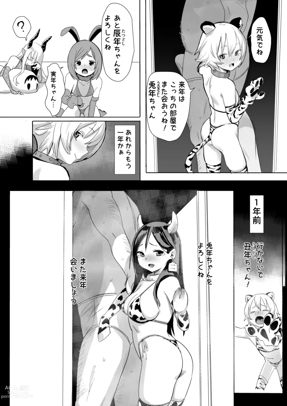 Page 191 of doujinshi Fantia Matome