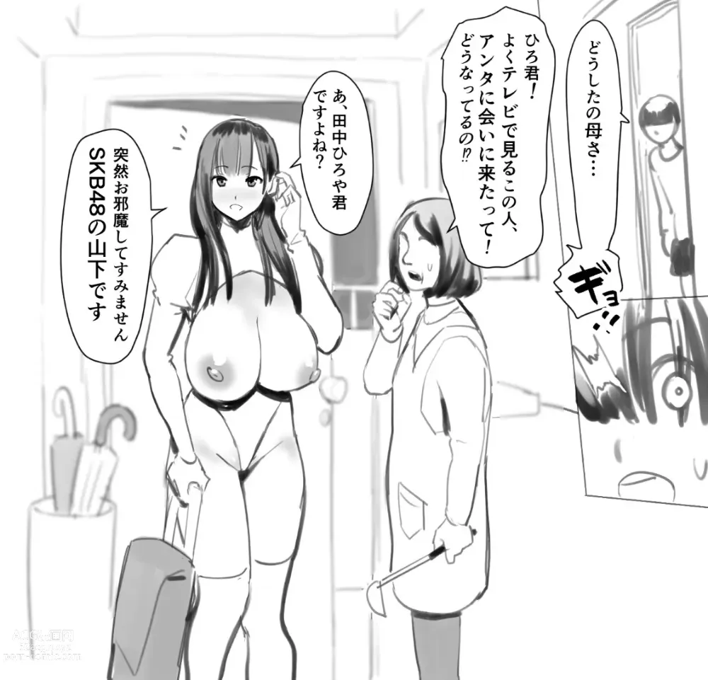 Page 26 of doujinshi Fantia Matome