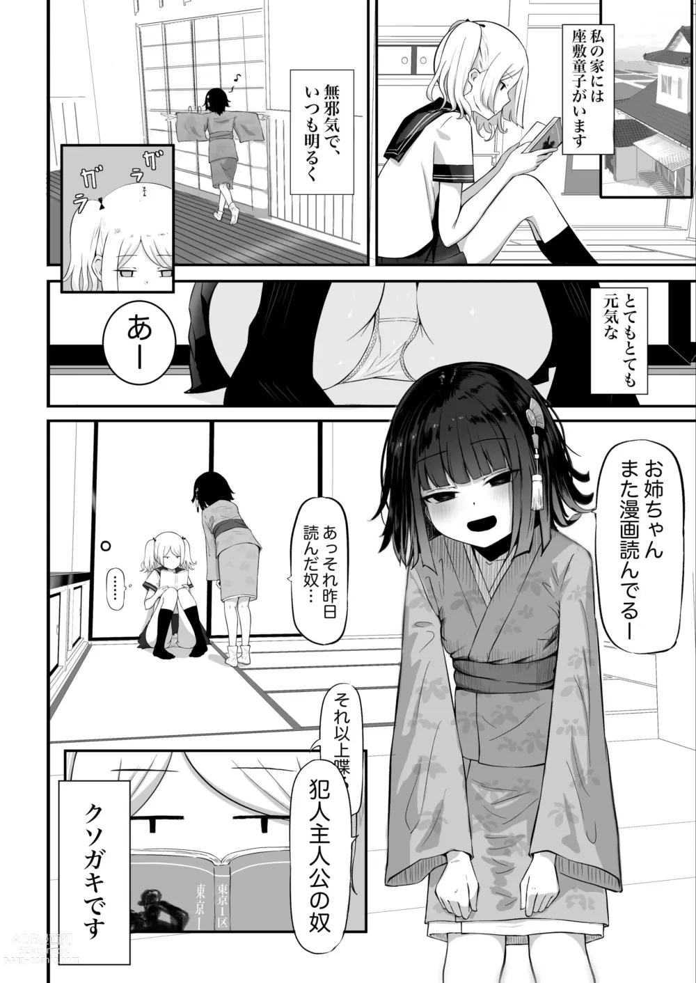 Page 3 of doujinshi Watashi no Ie ni wa Zashikiwarashi ga Imasu.