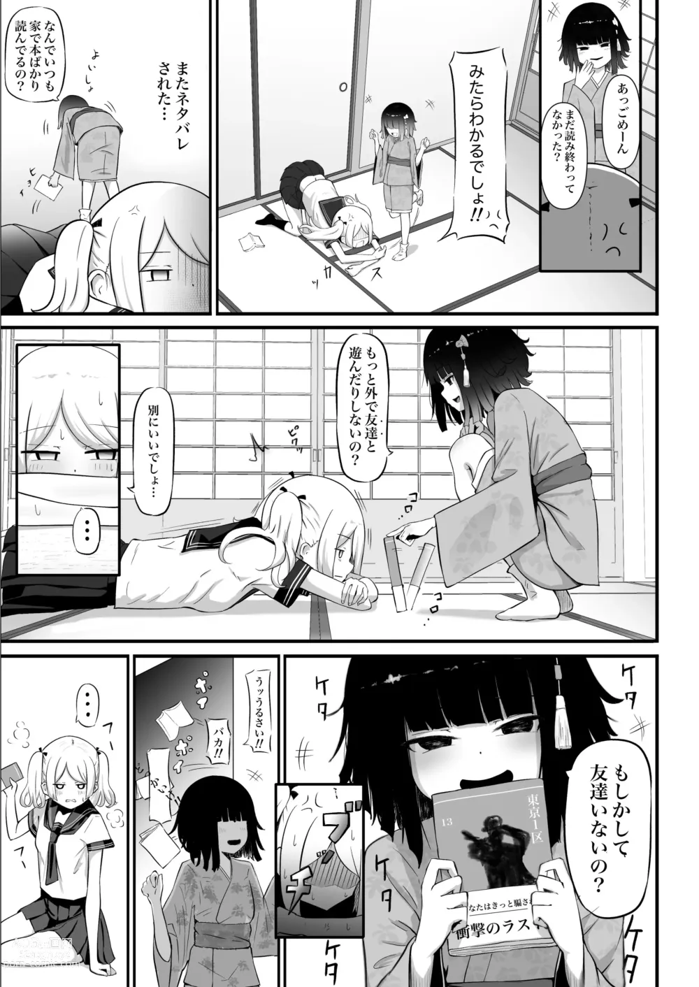 Page 4 of doujinshi Watashi no Ie ni wa Zashikiwarashi ga Imasu.