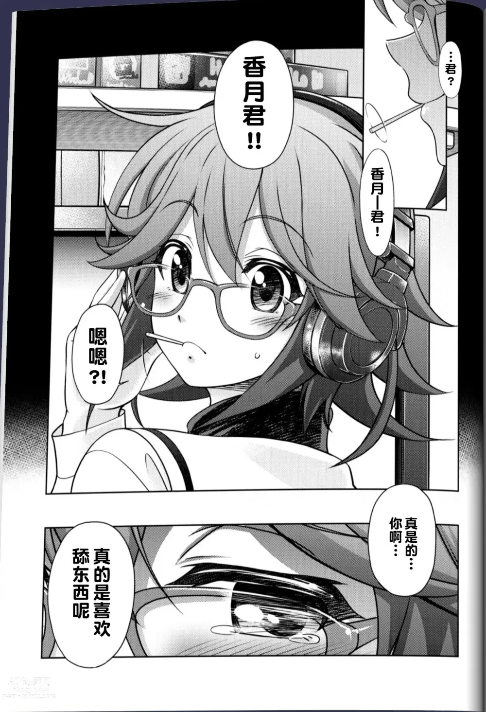 Page 2 of doujinshi #CHAOS;CHILD カオチャ・１８禁・香月本 - Eibon的漫画 - pixiv