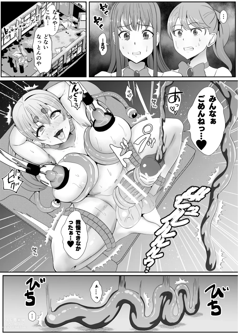 Page 11 of doujinshi Chinpo ni Kiseisare Kintama ni Jinkaku o Utsusareta Mahou Shoujo