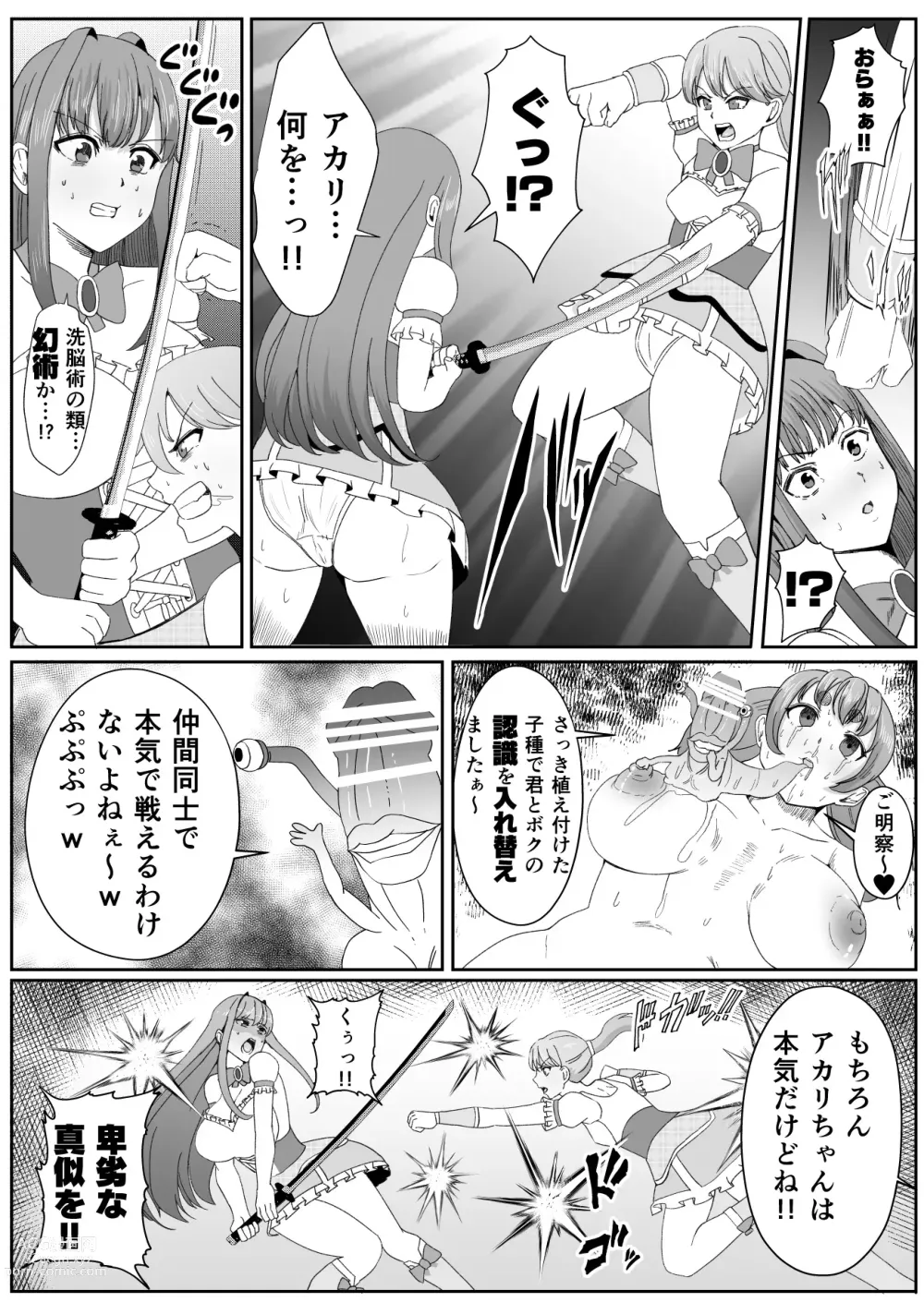 Page 16 of doujinshi Chinpo ni Kiseisare Kintama ni Jinkaku o Utsusareta Mahou Shoujo