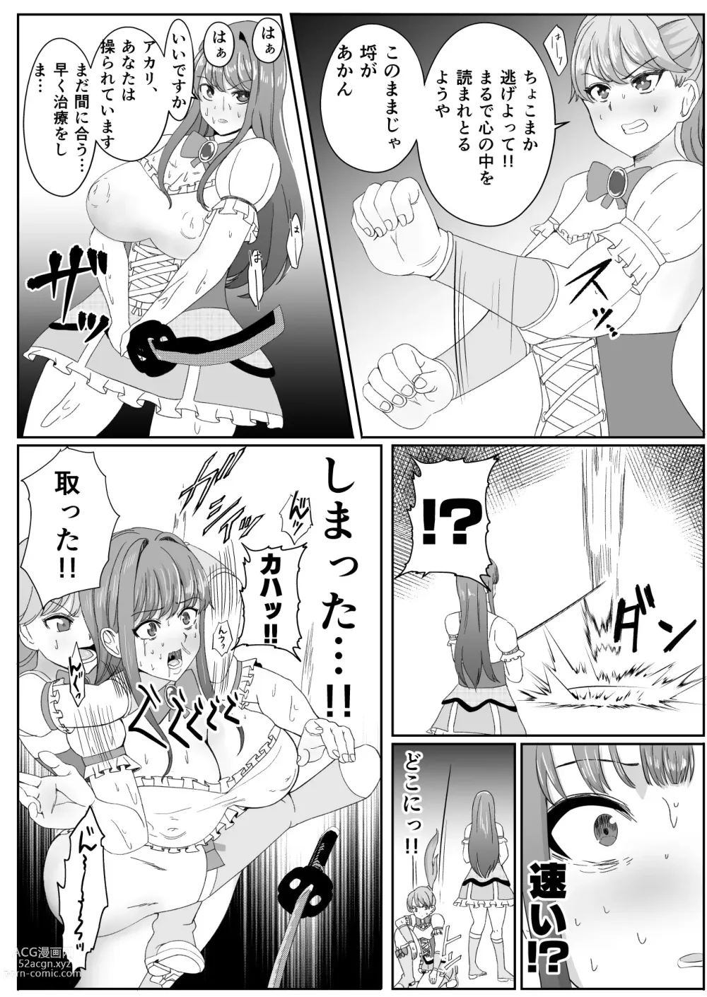 Page 17 of doujinshi Chinpo ni Kiseisare Kintama ni Jinkaku o Utsusareta Mahou Shoujo