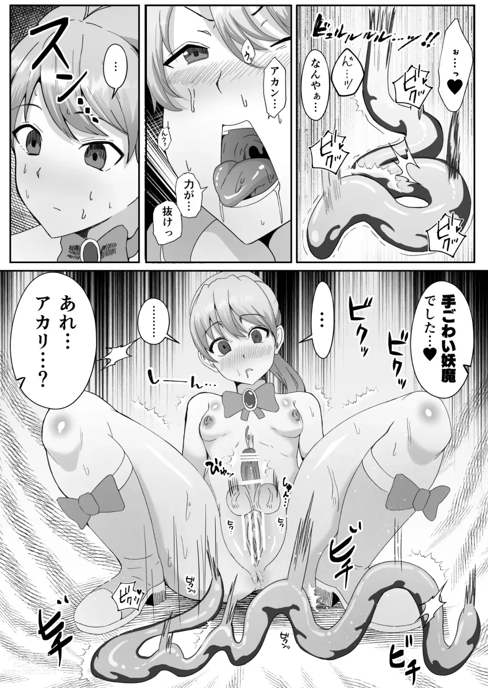 Page 28 of doujinshi Chinpo ni Kiseisare Kintama ni Jinkaku o Utsusareta Mahou Shoujo