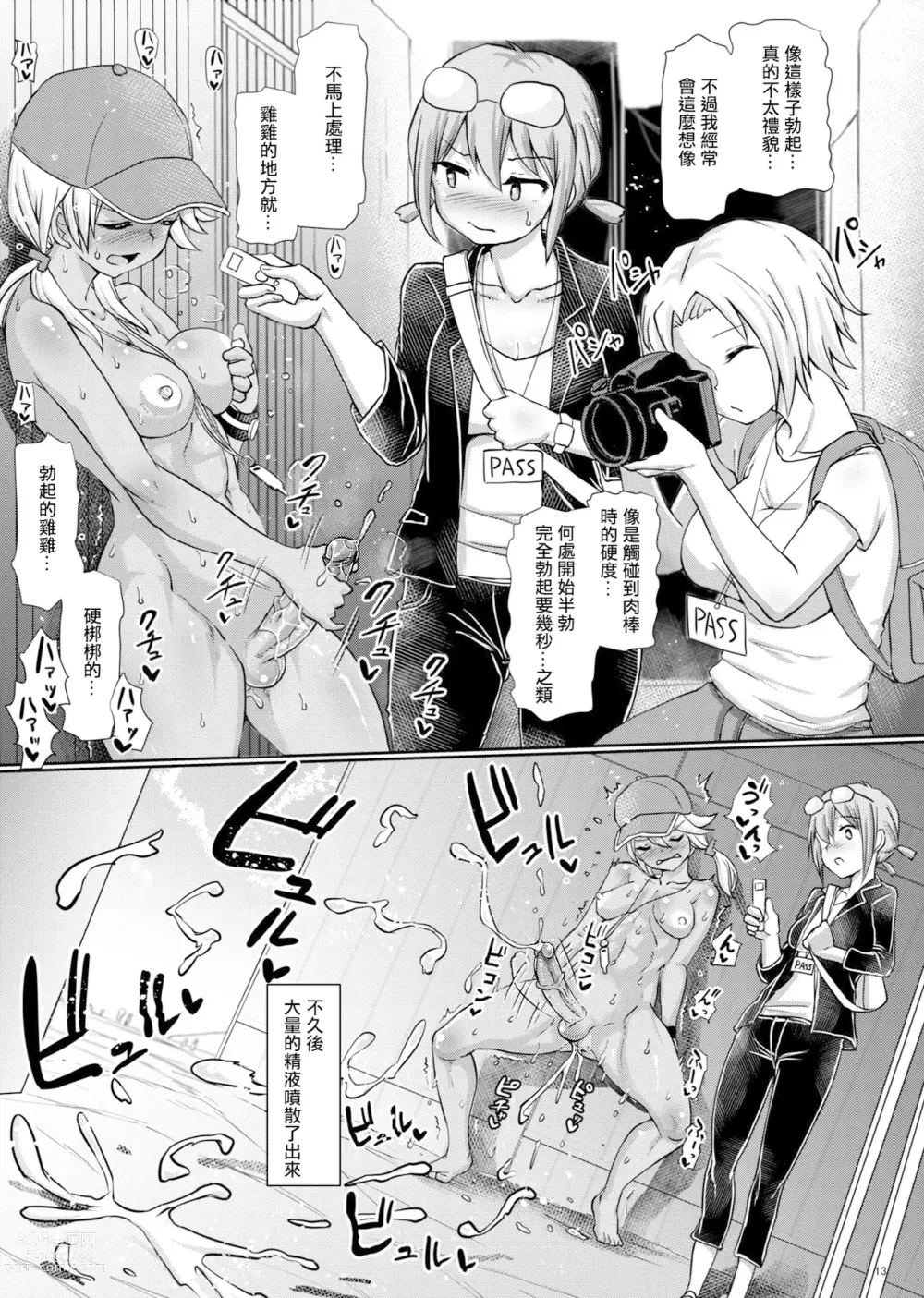 Page 13 of doujinshi Futanari Beach Police no Oshigoto (decensored)