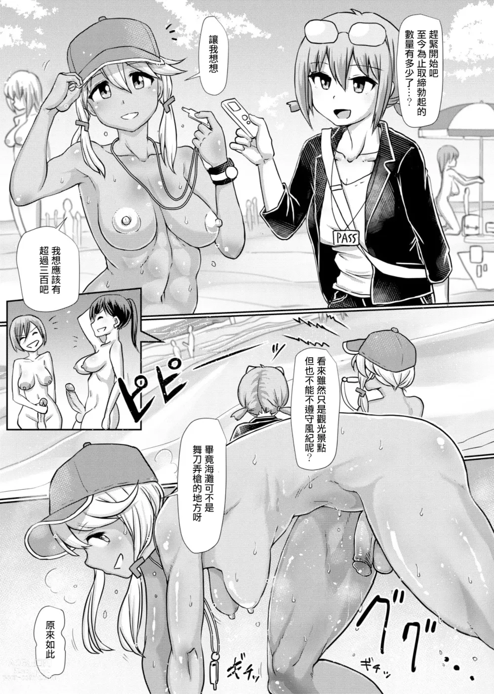 Page 5 of doujinshi Futanari Beach Police no Oshigoto (decensored)