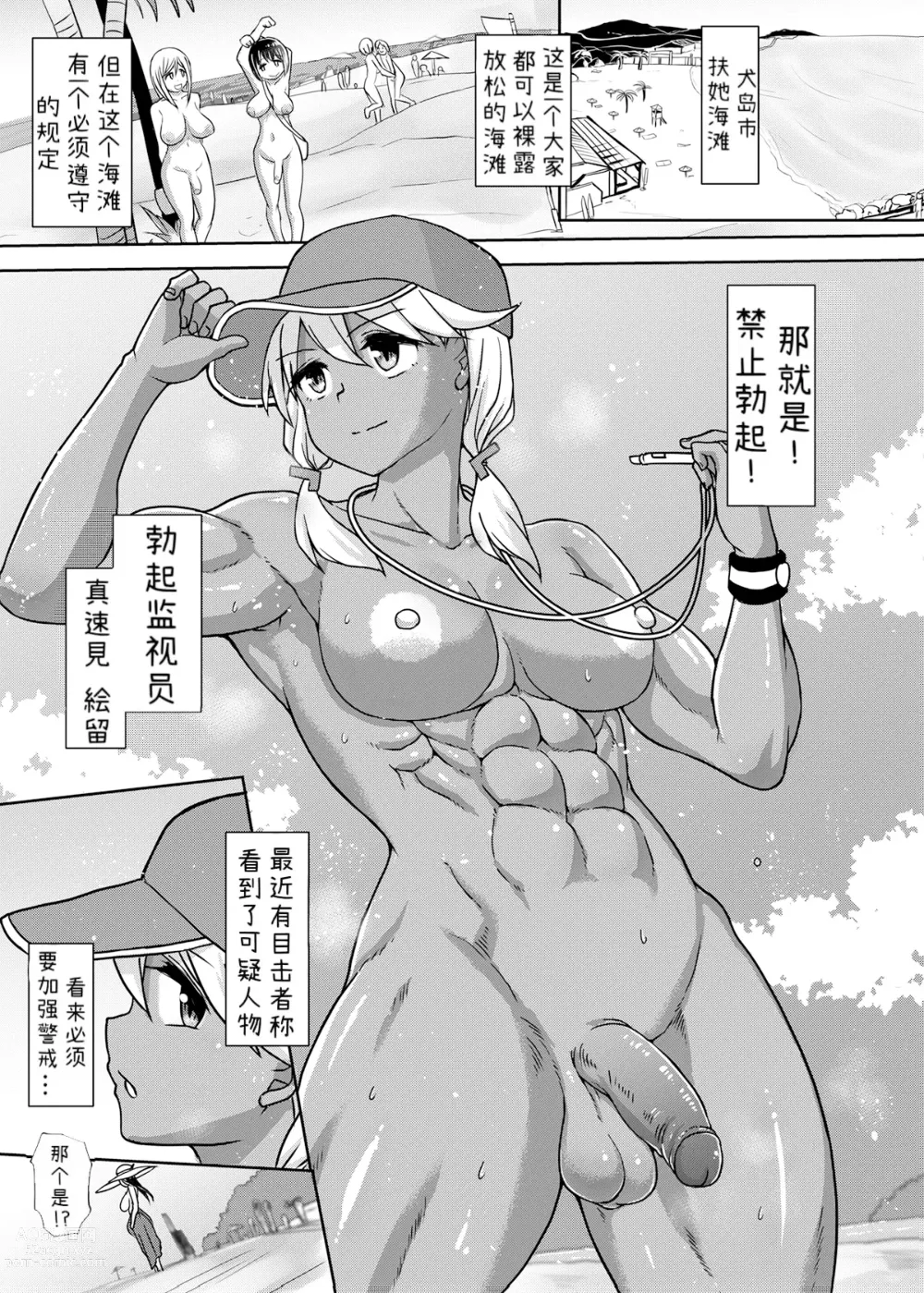 Page 3 of doujinshi Futanari Beach Police no Oshigoto 2 [Chinese] [决斗者个人汉化]] (decensored)