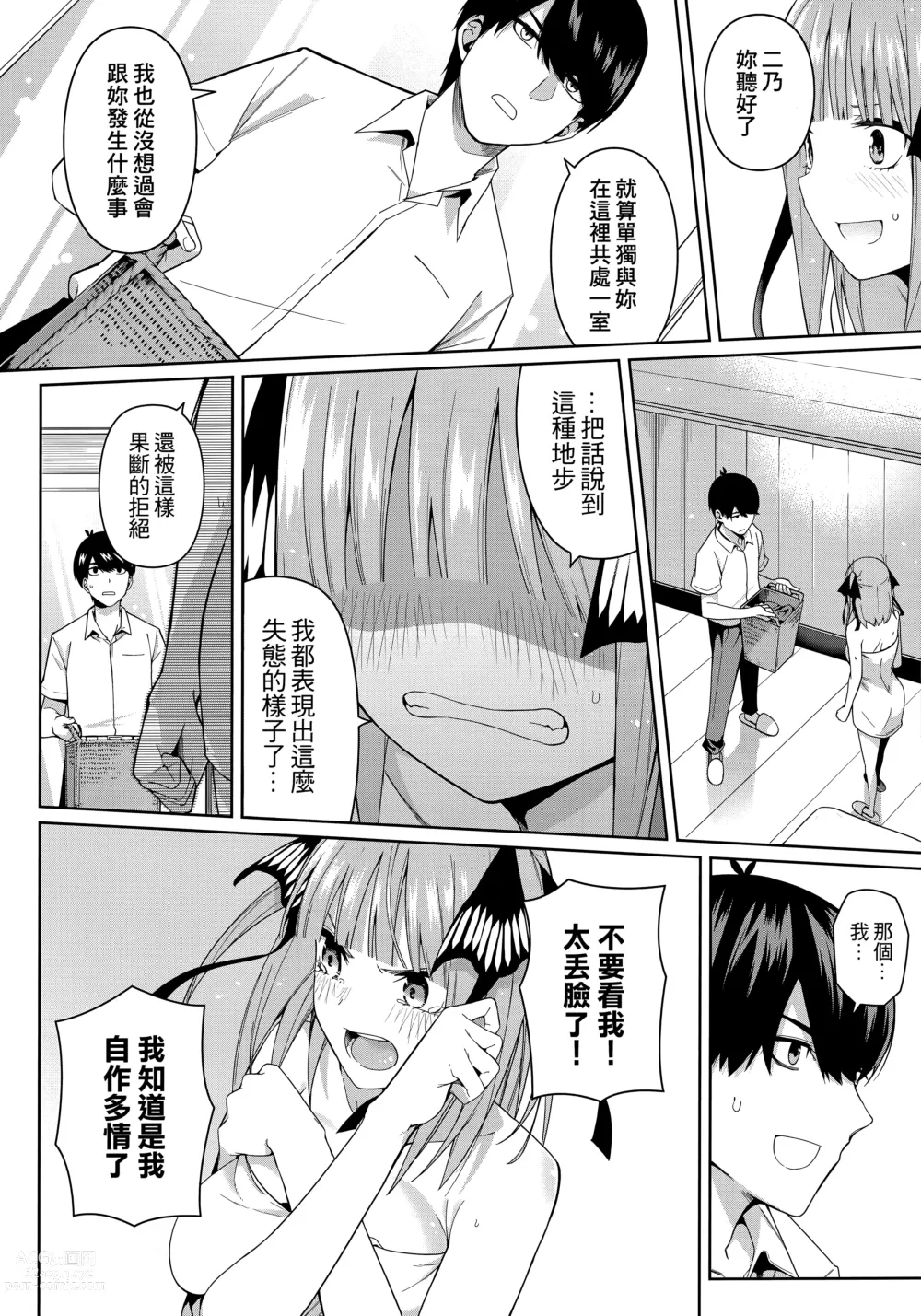 Page 13 of doujinshi Nibun no Yuudou