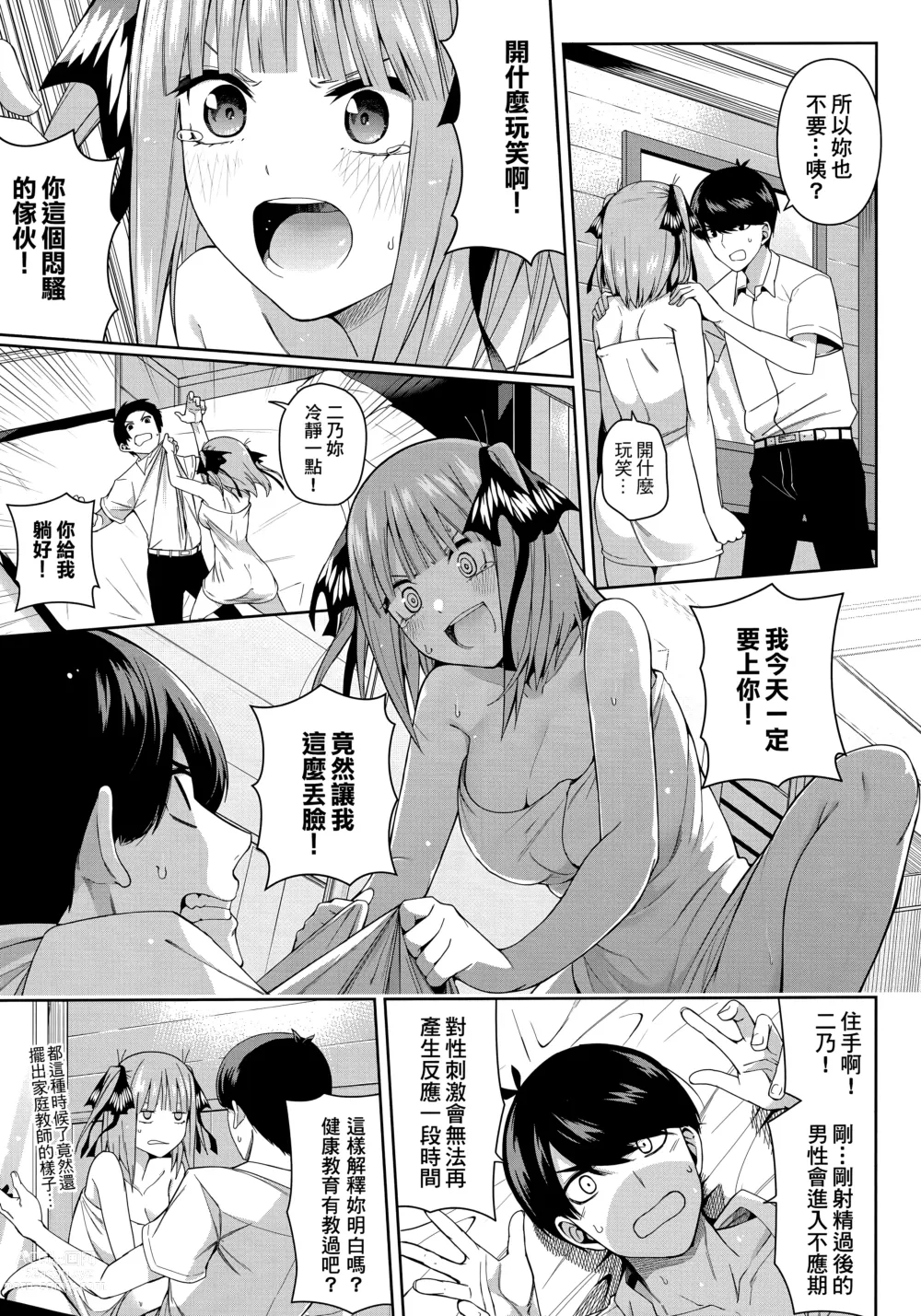 Page 16 of doujinshi Nibun no Yuudou