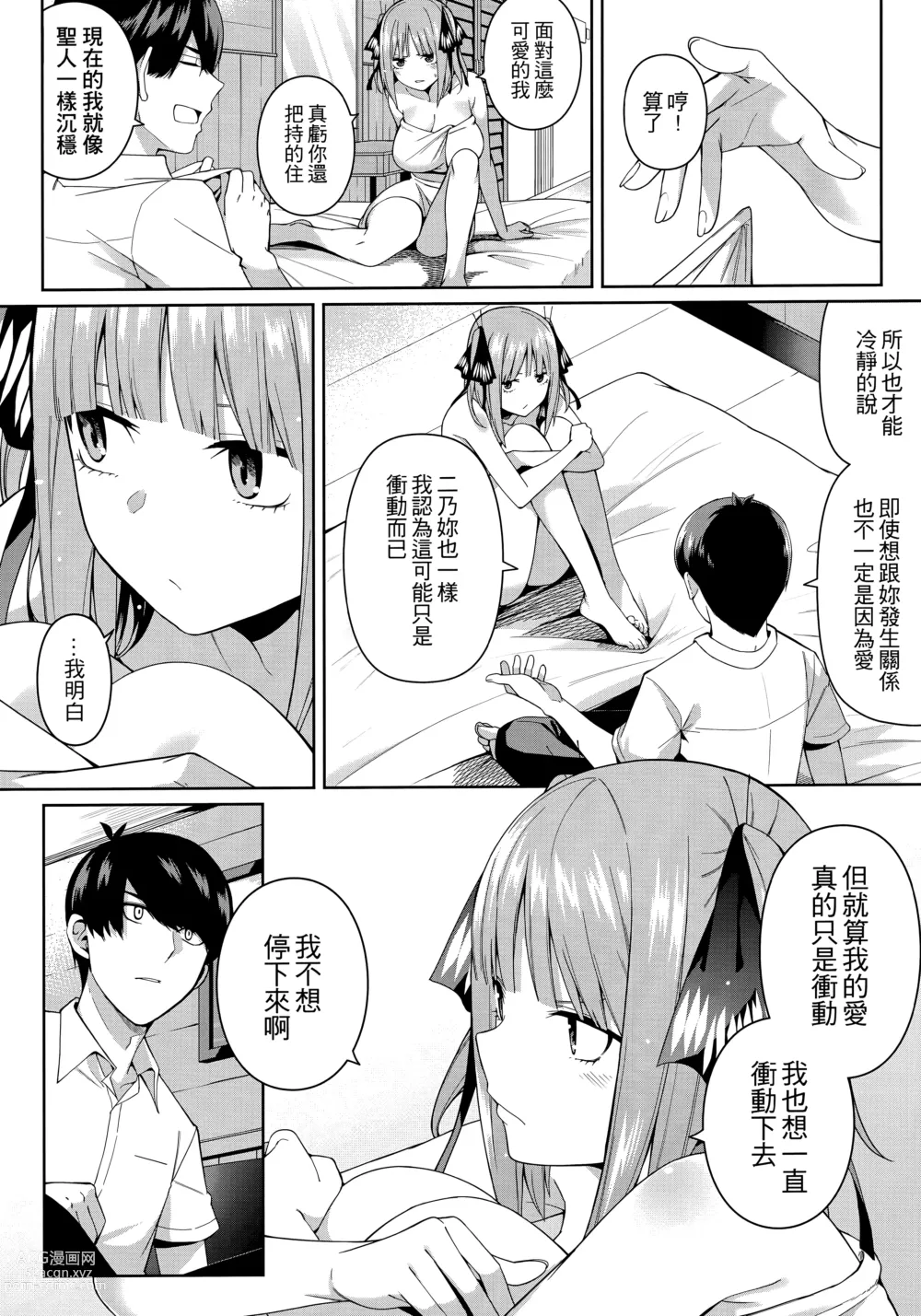 Page 17 of doujinshi Nibun no Yuudou