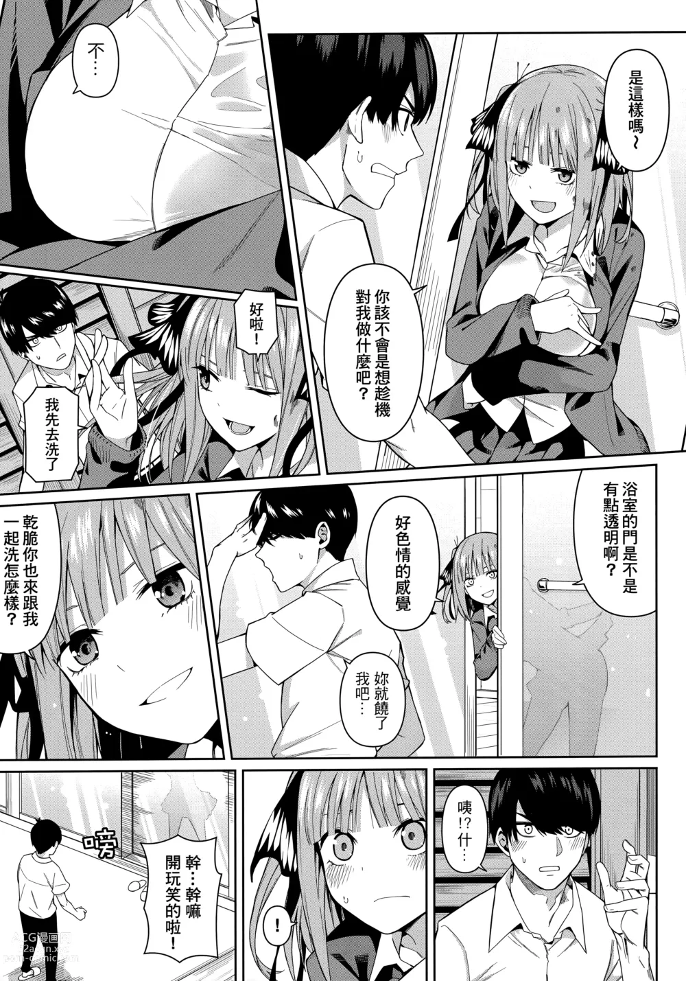 Page 8 of doujinshi Nibun no Yuudou