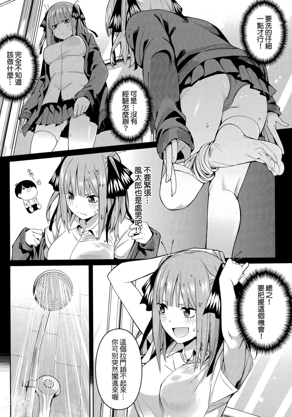 Page 10 of doujinshi Nibun no Yuudou