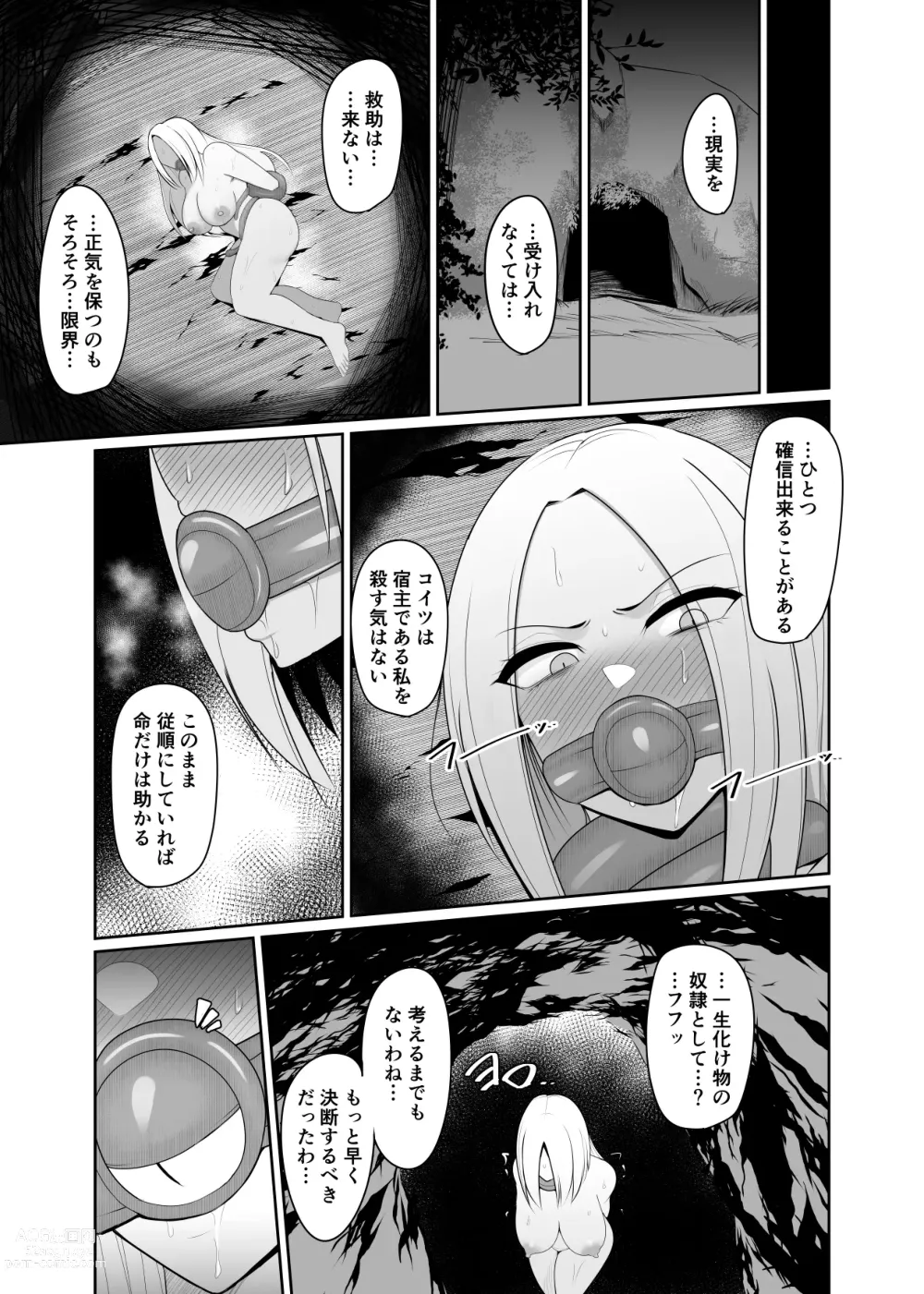 Page 20 of doujinshi Shokushu Kisei Nasusubenaku Kuppukusaserareru Onna Majutsushi