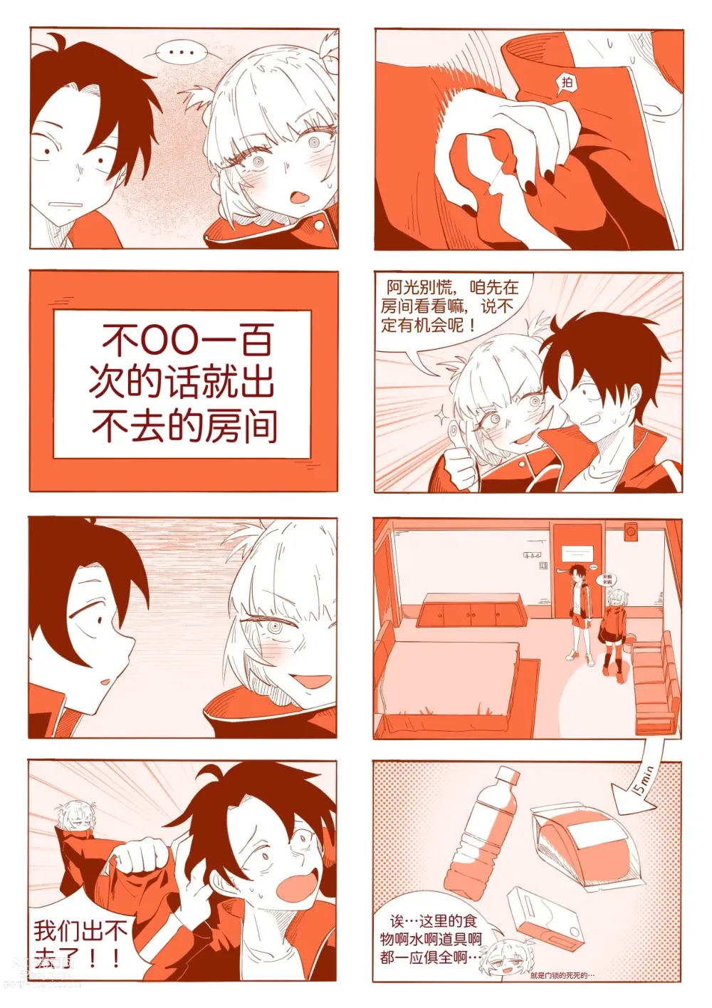 Page 2 of doujinshi 不oo一百次没法出去的房间