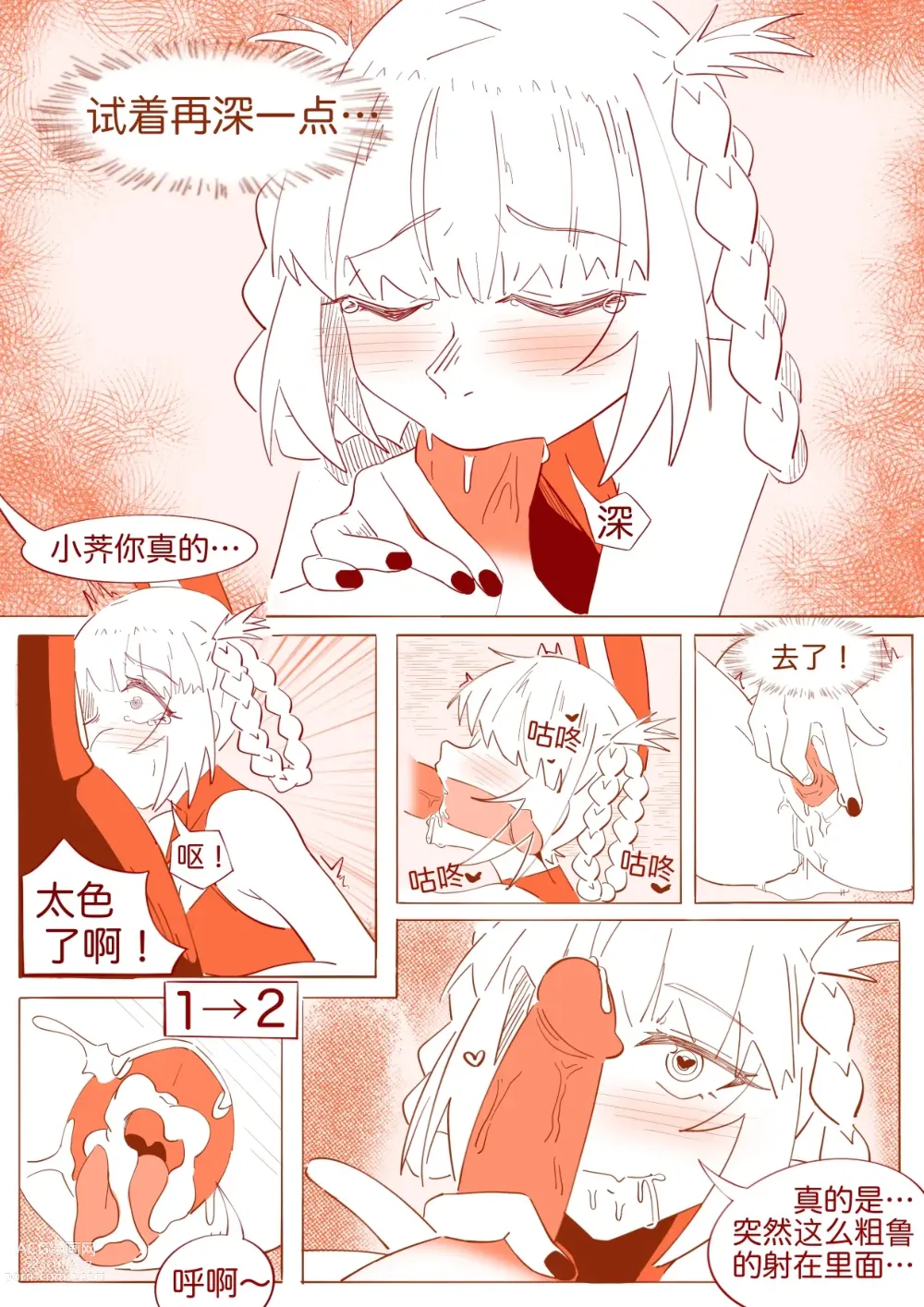 Page 12 of doujinshi 不oo一百次没法出去的房间