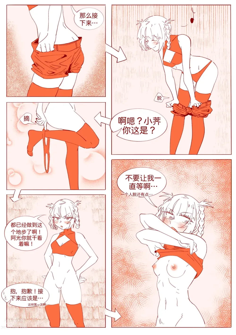 Page 14 of doujinshi 不oo一百次没法出去的房间