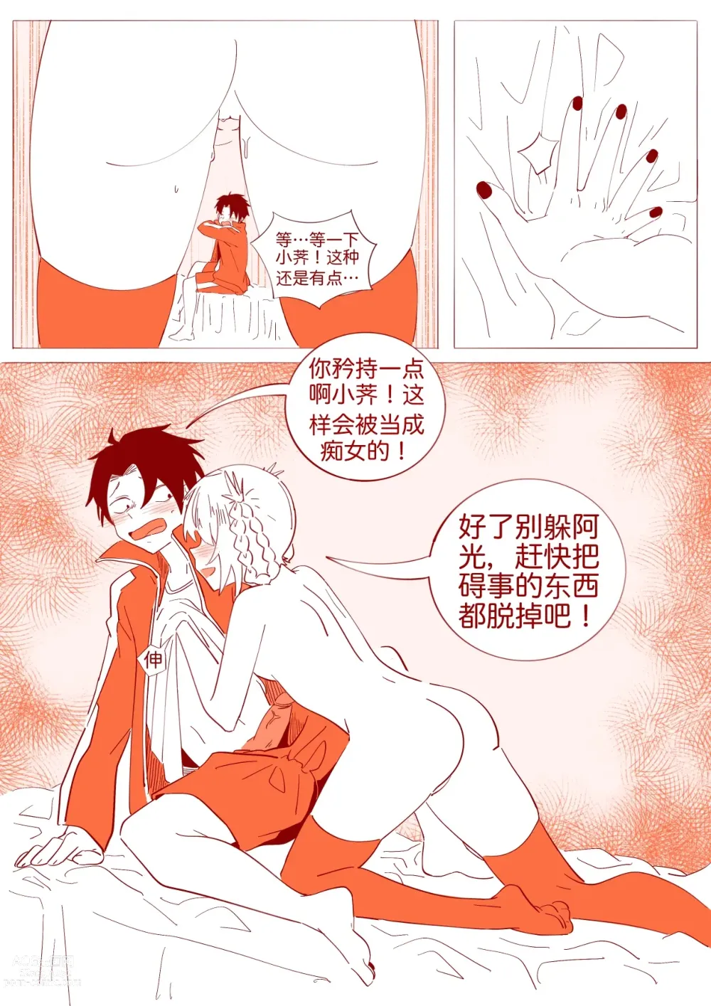 Page 15 of doujinshi 不oo一百次没法出去的房间