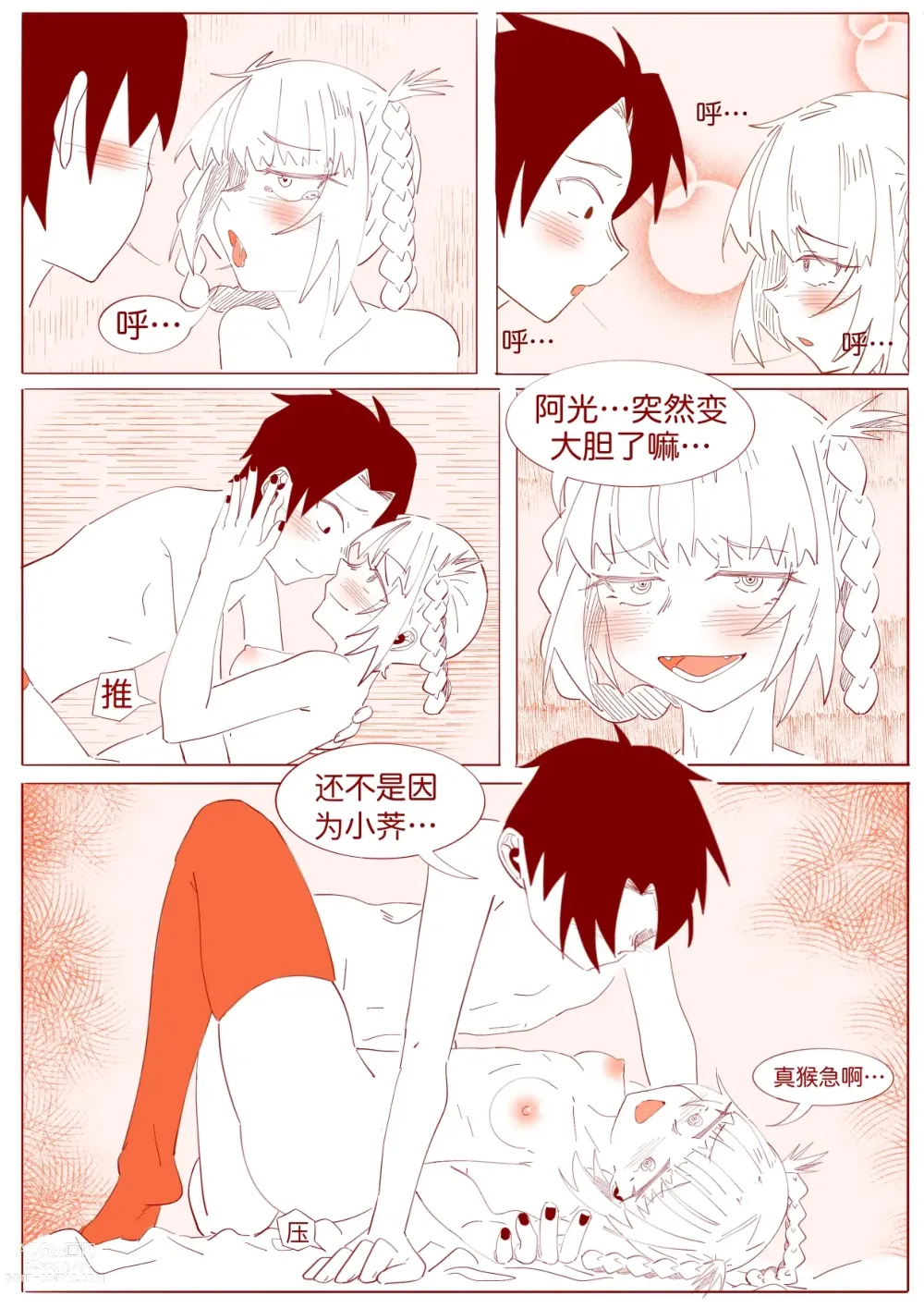 Page 20 of doujinshi 不oo一百次没法出去的房间