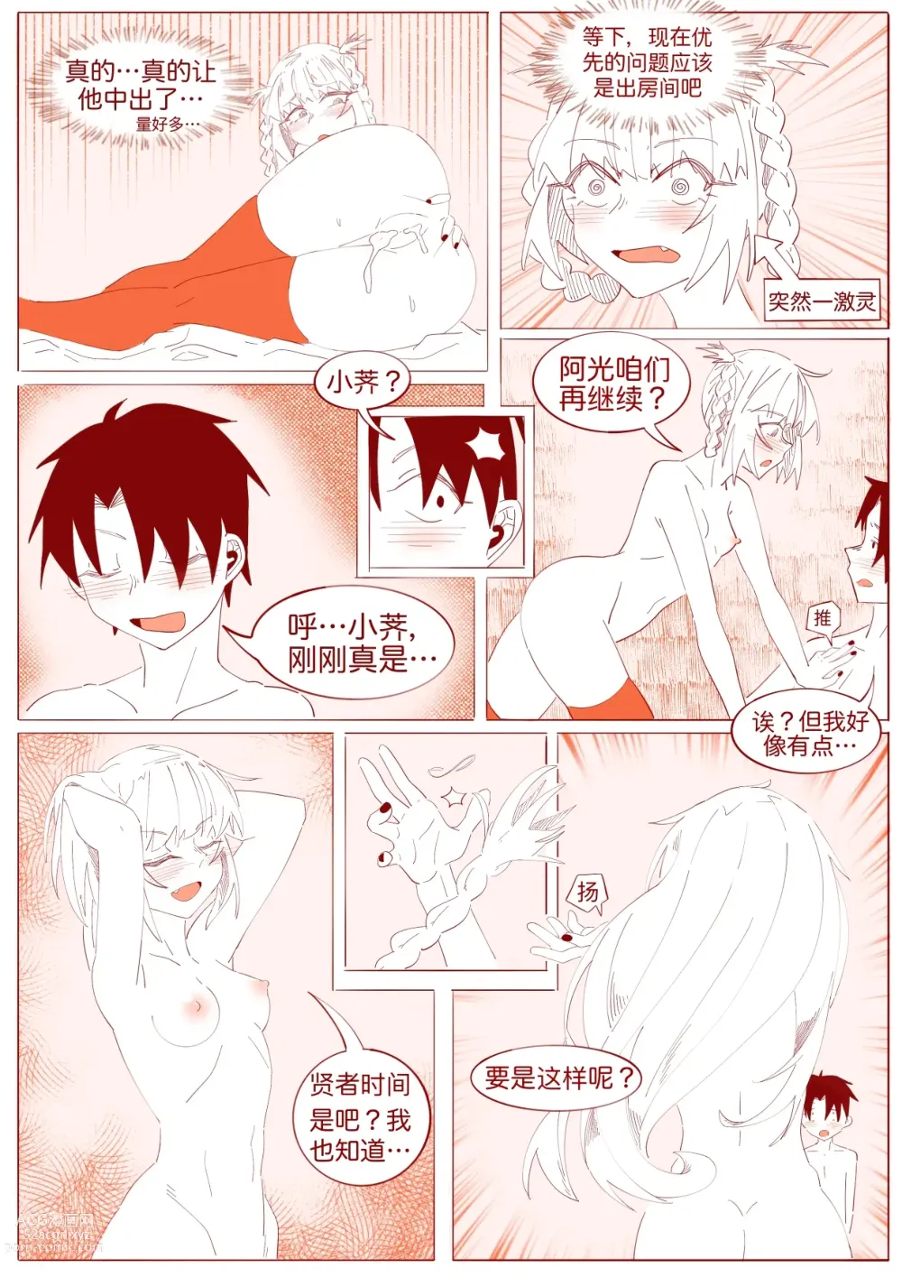 Page 23 of doujinshi 不oo一百次没法出去的房间