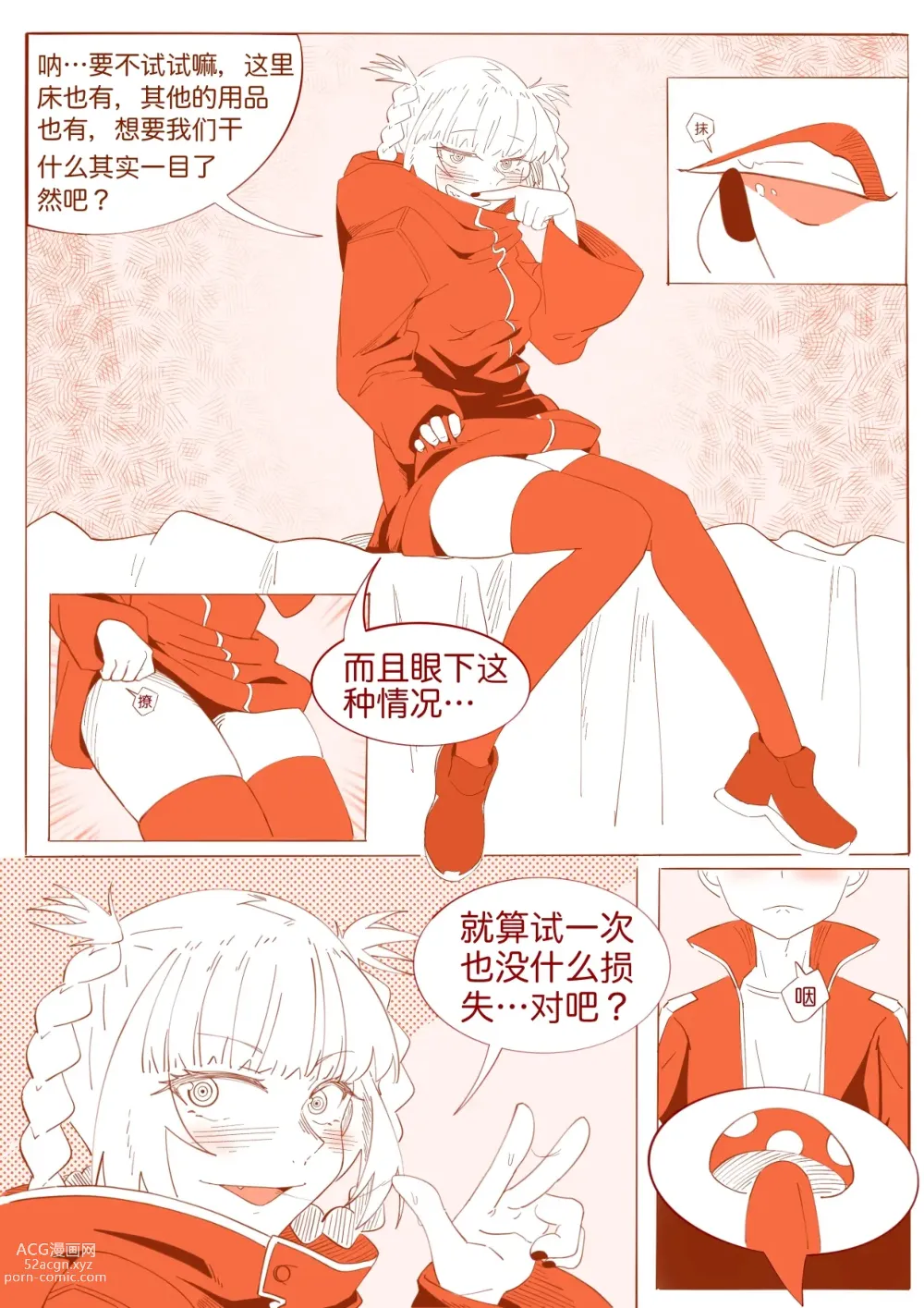 Page 5 of doujinshi 不oo一百次没法出去的房间