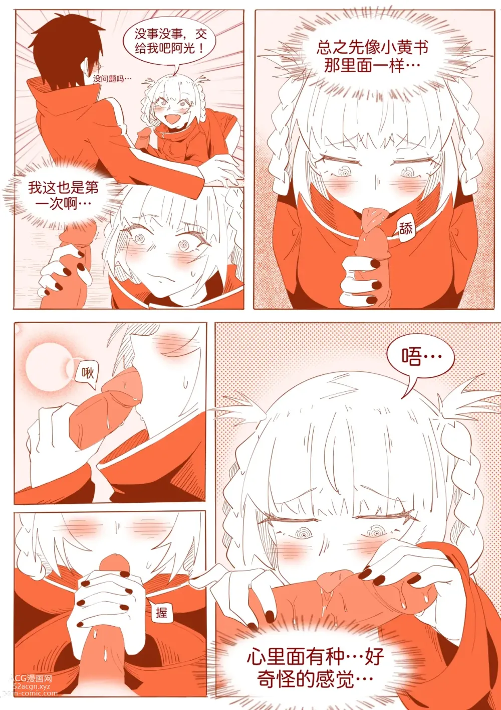 Page 7 of doujinshi 不oo一百次没法出去的房间