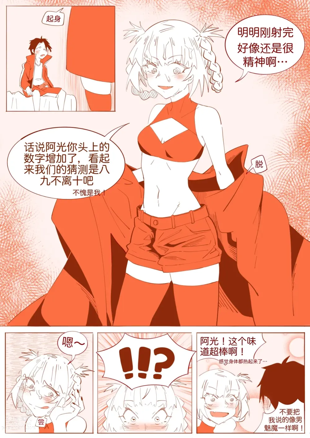 Page 9 of doujinshi 不oo一百次没法出去的房间