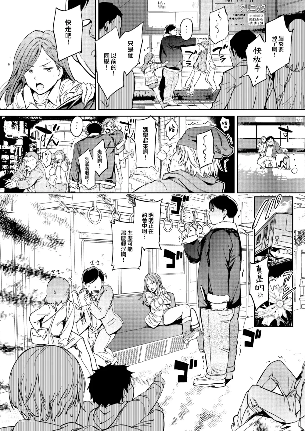 Page 3 of manga Aishi no Giant