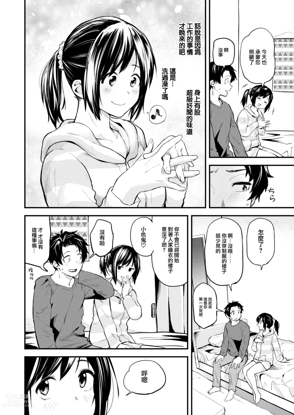 Page 3 of manga Tabe ni Kuru Hito Kouhen