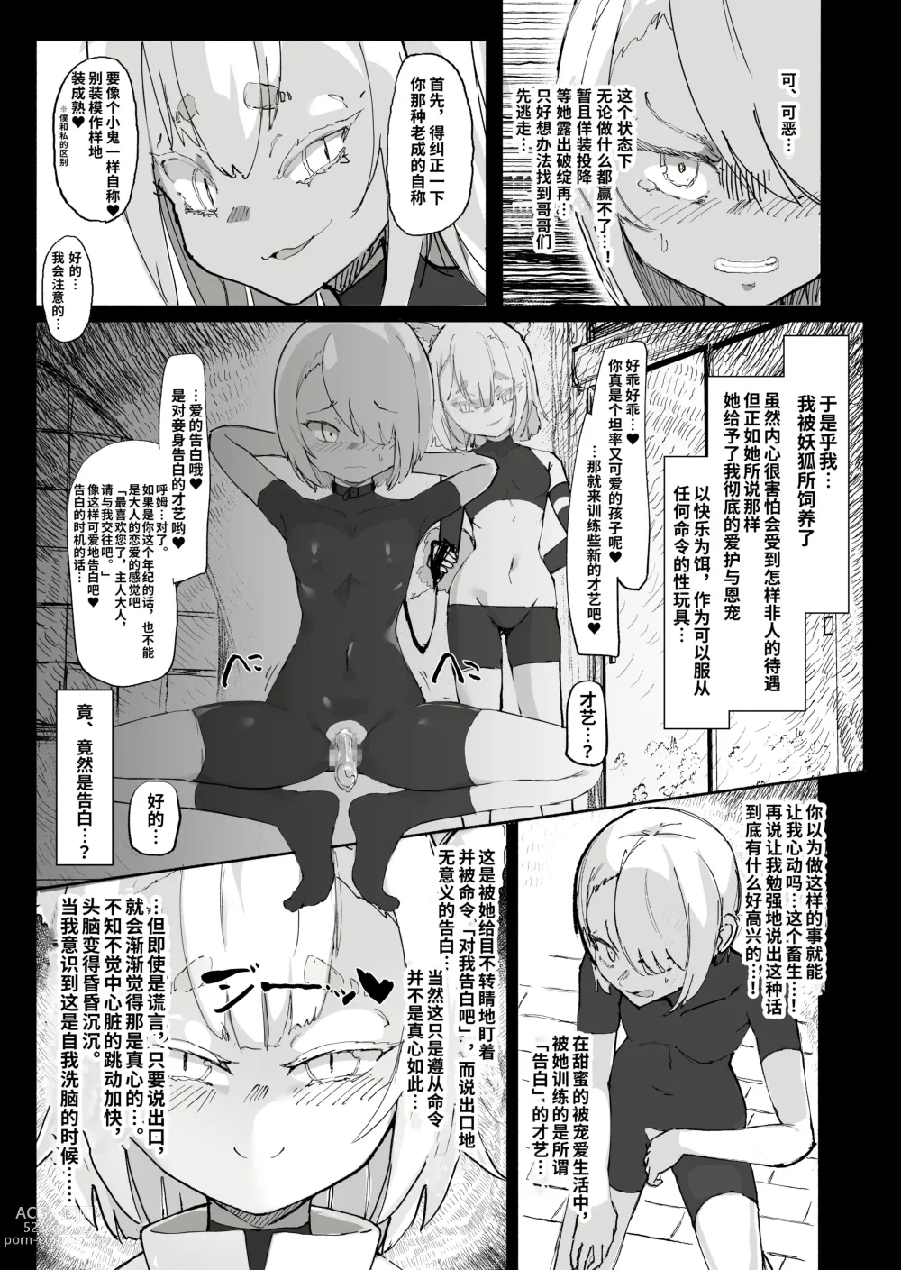 Page 11 of doujinshi Shota Onmyouji ga Shouwaru Loli Youko no Gachi Koi Dorei ni Nari Subete o Ushinau Hanashi